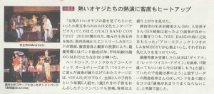 おやじバンドコンテストの取材記事の画像  3(茨城朝日  2010年10月20日付)