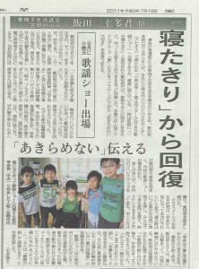 茨城新聞に掲載された「小美玉発!スター☆なりきり歌謡ショー」に出場する飯田 幸多君の取材記事の画像