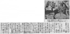茨城新聞  平成21年7月11日付の記事の写真