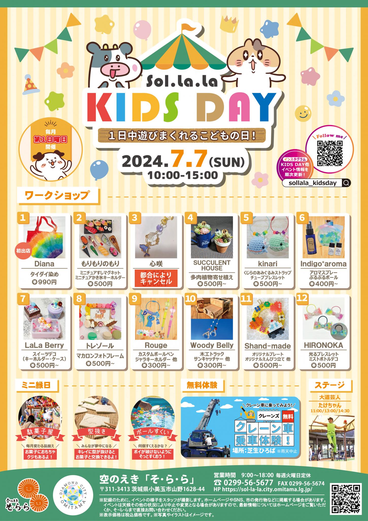 7月KIDS DAY表