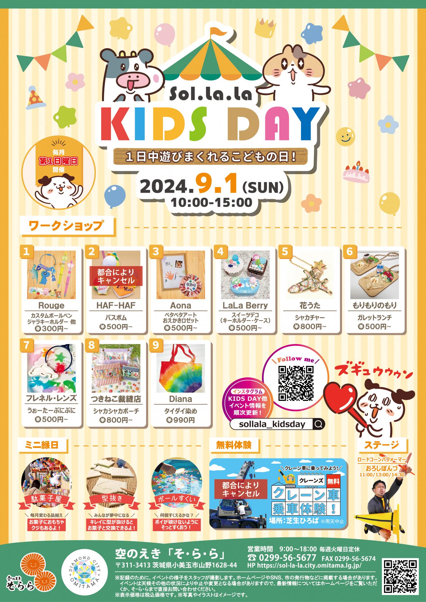 8月KIDS DAY表