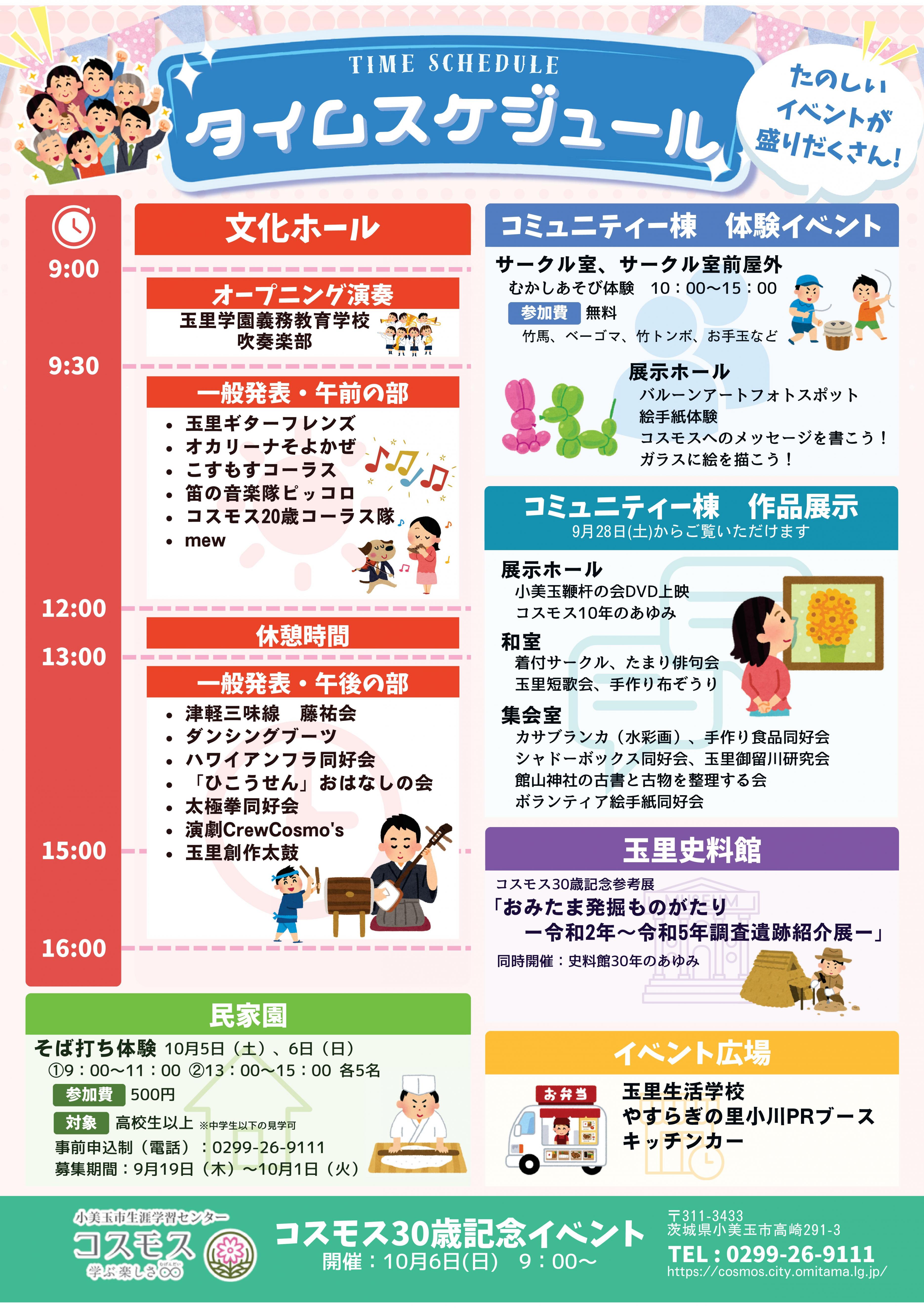 生涯学習センターコスモス30歳記念チラシ_1-02