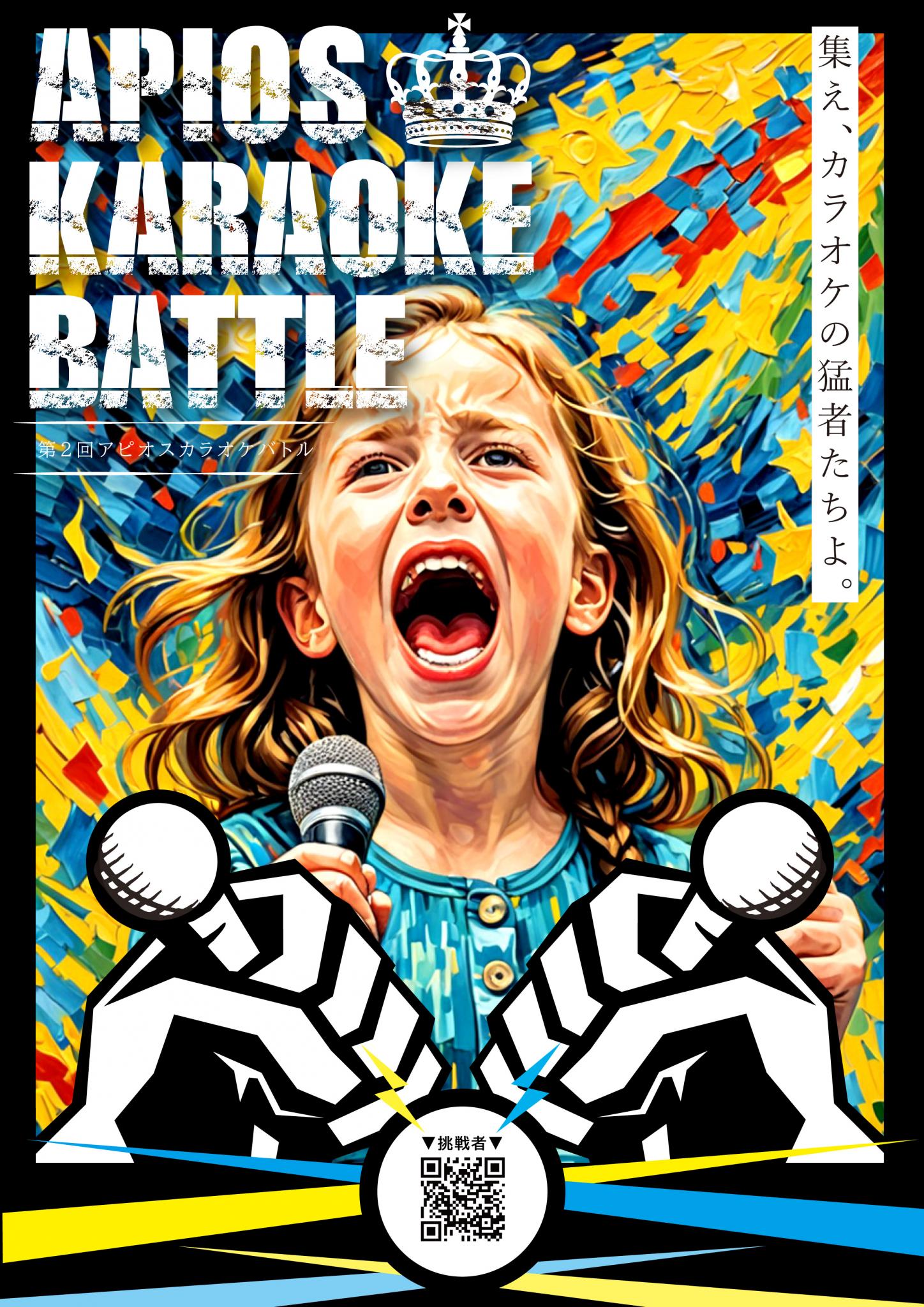 HP_karaokebattle_募集_omote