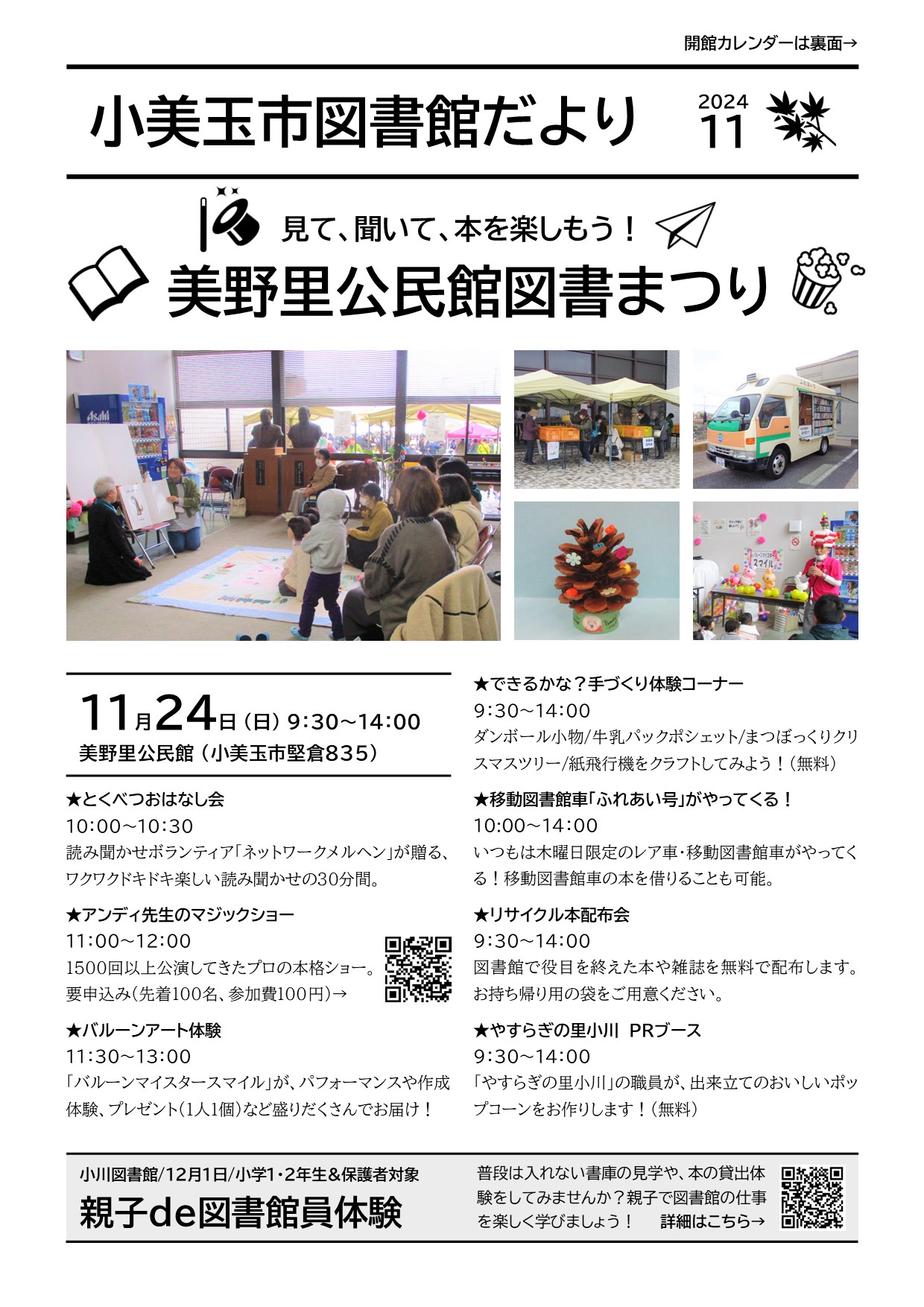 としょかんだより11月号