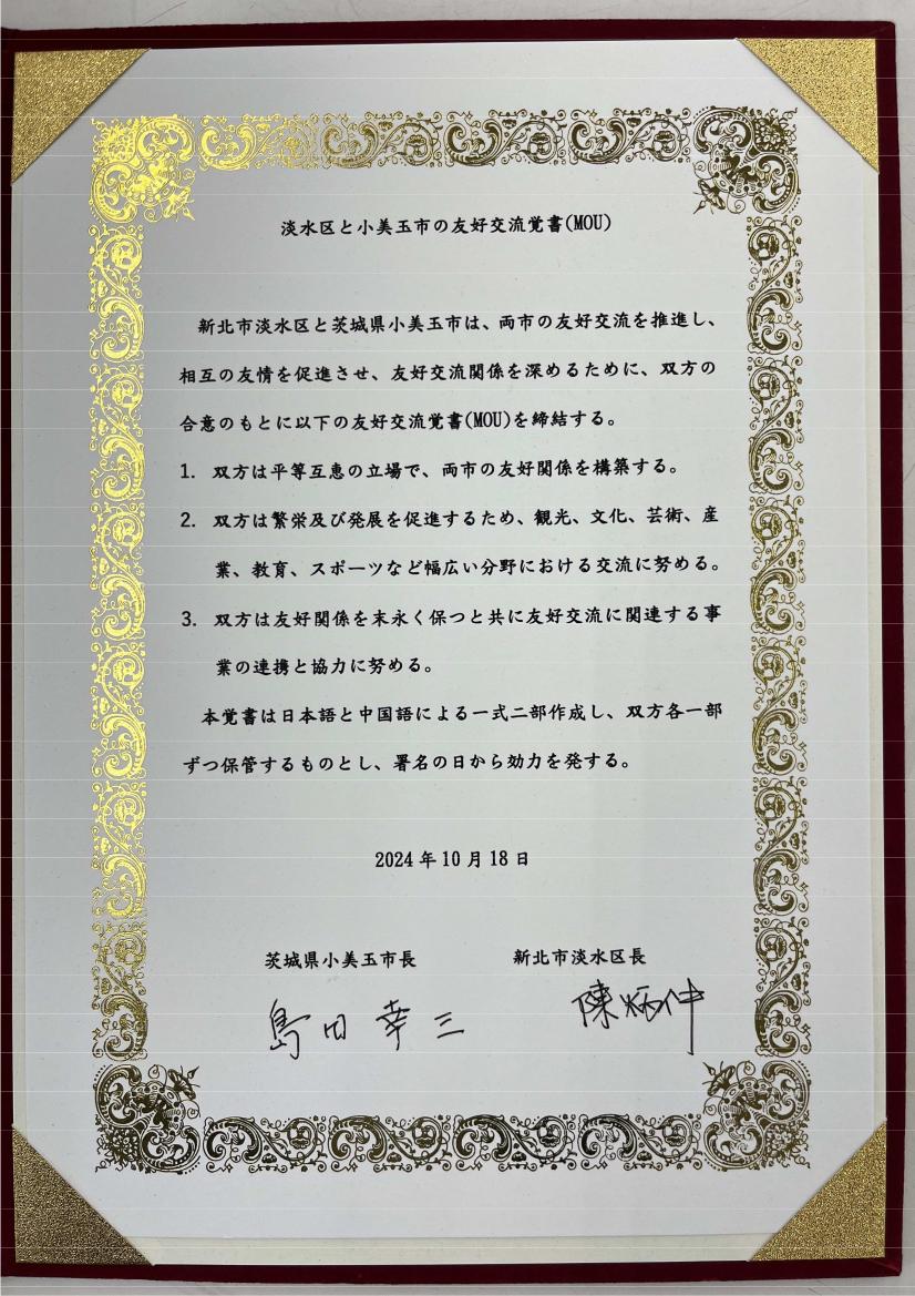 友好交流覚書