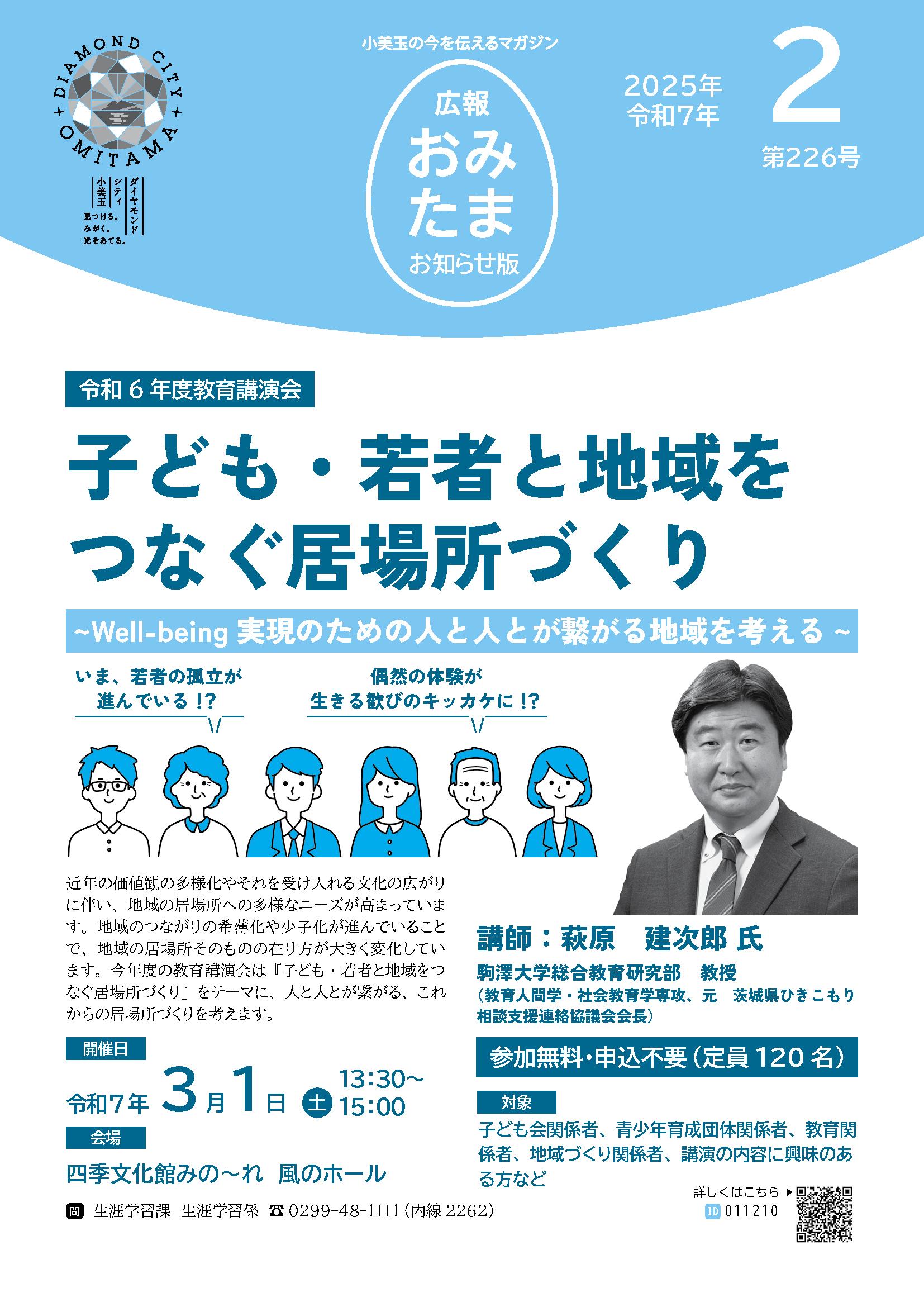 広報おみたまお知らせ版2025.2月号