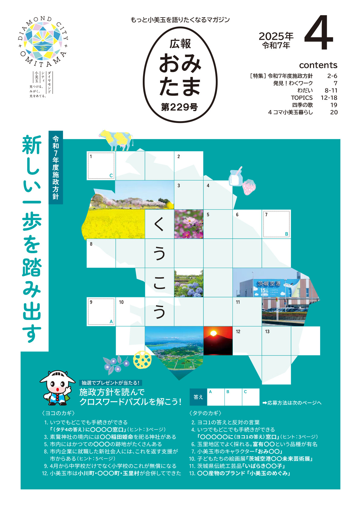 2025年4月号表紙