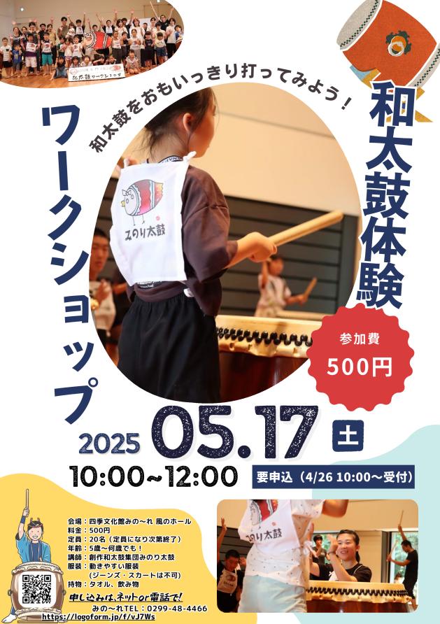和太鼓体験ワークショップ2025