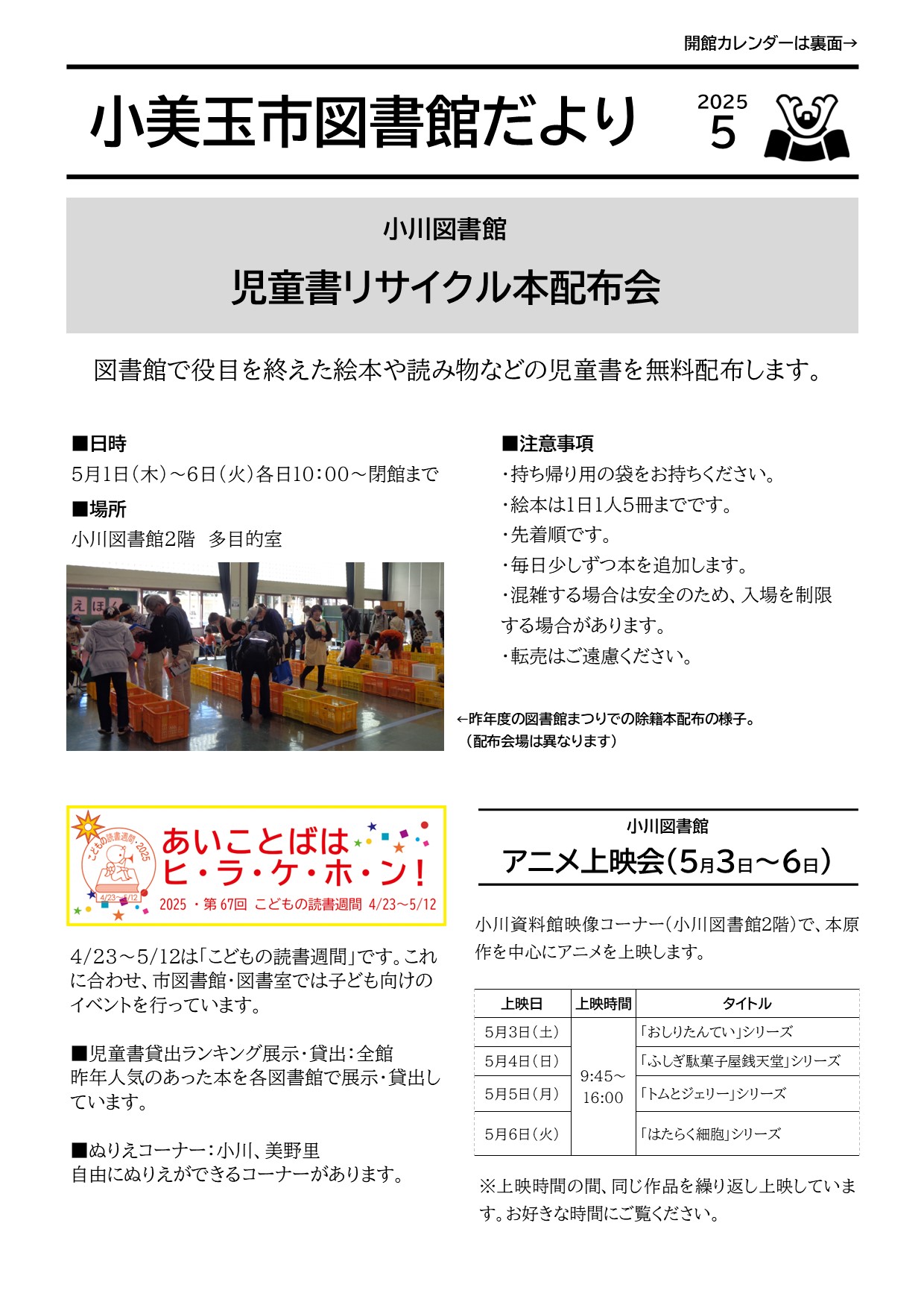 としょかんだより5月号表