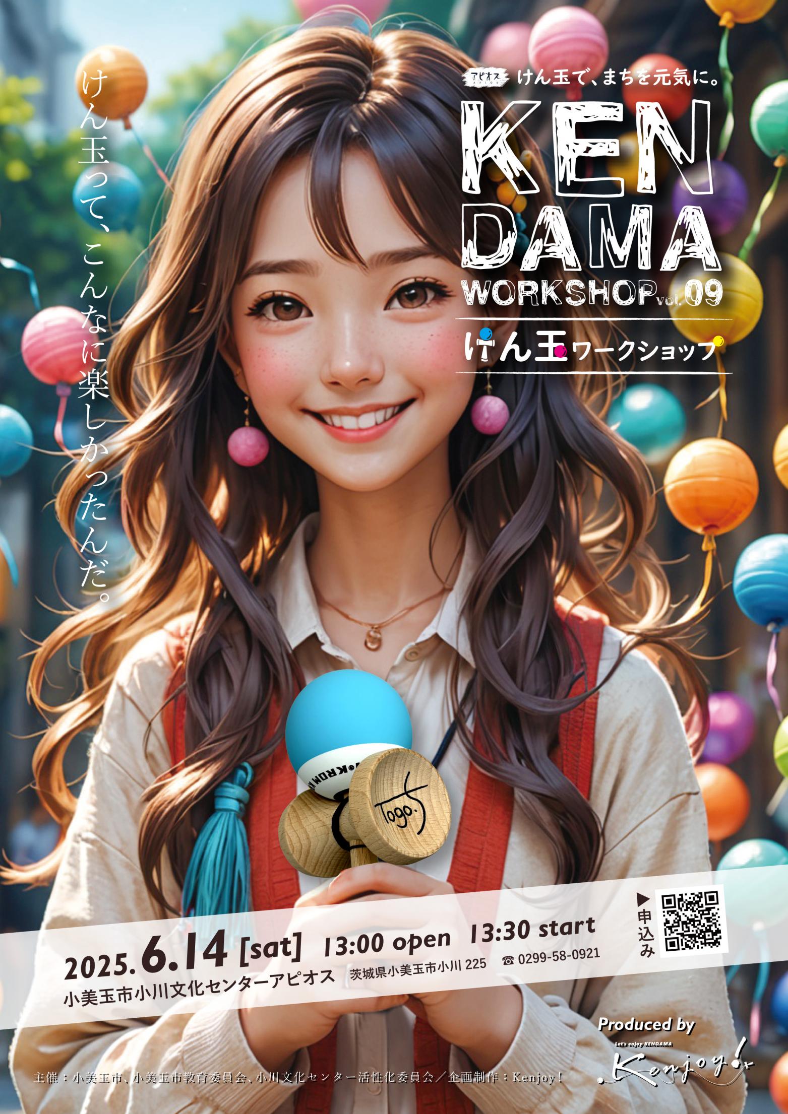 けん玉ワークショップ vol.09 けん玉ワークショップ vol.09
