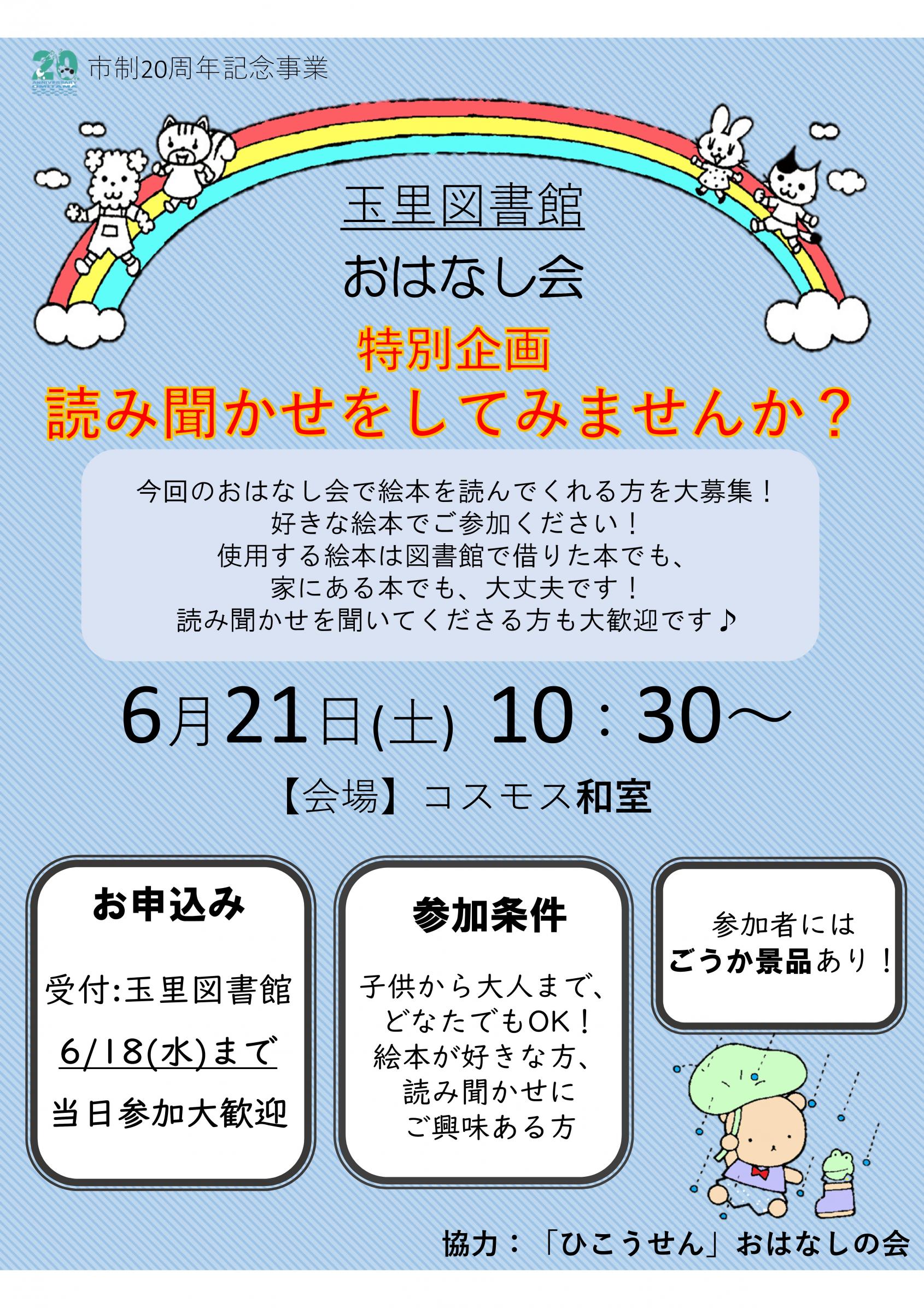 玉里図書館おはなし会を開催します！