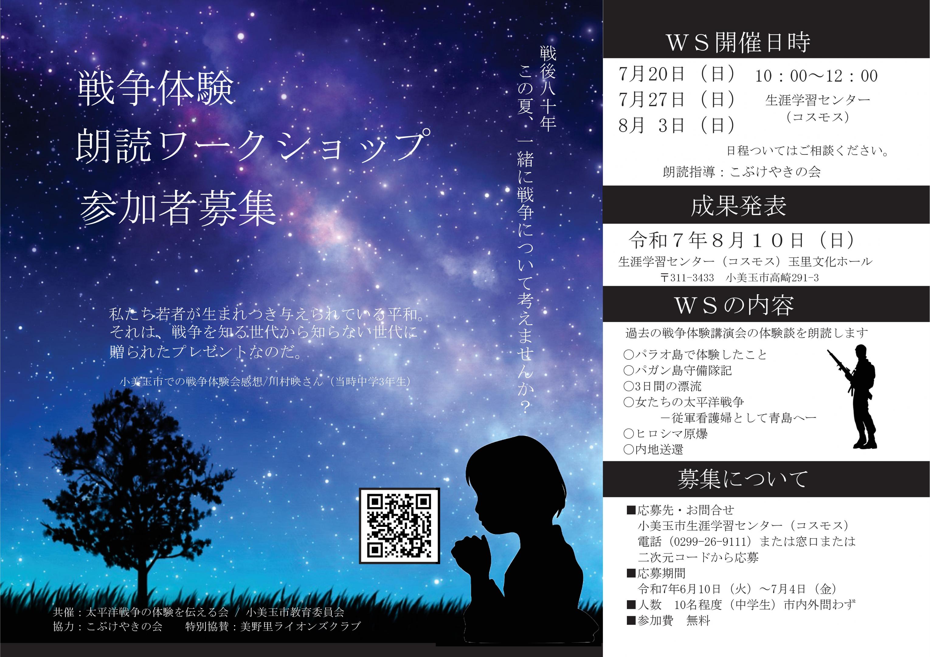 WS募集チラシ