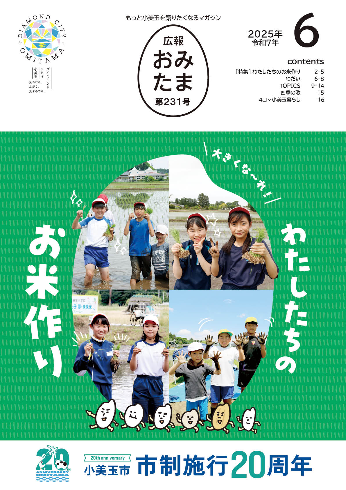 2023年6月号表紙