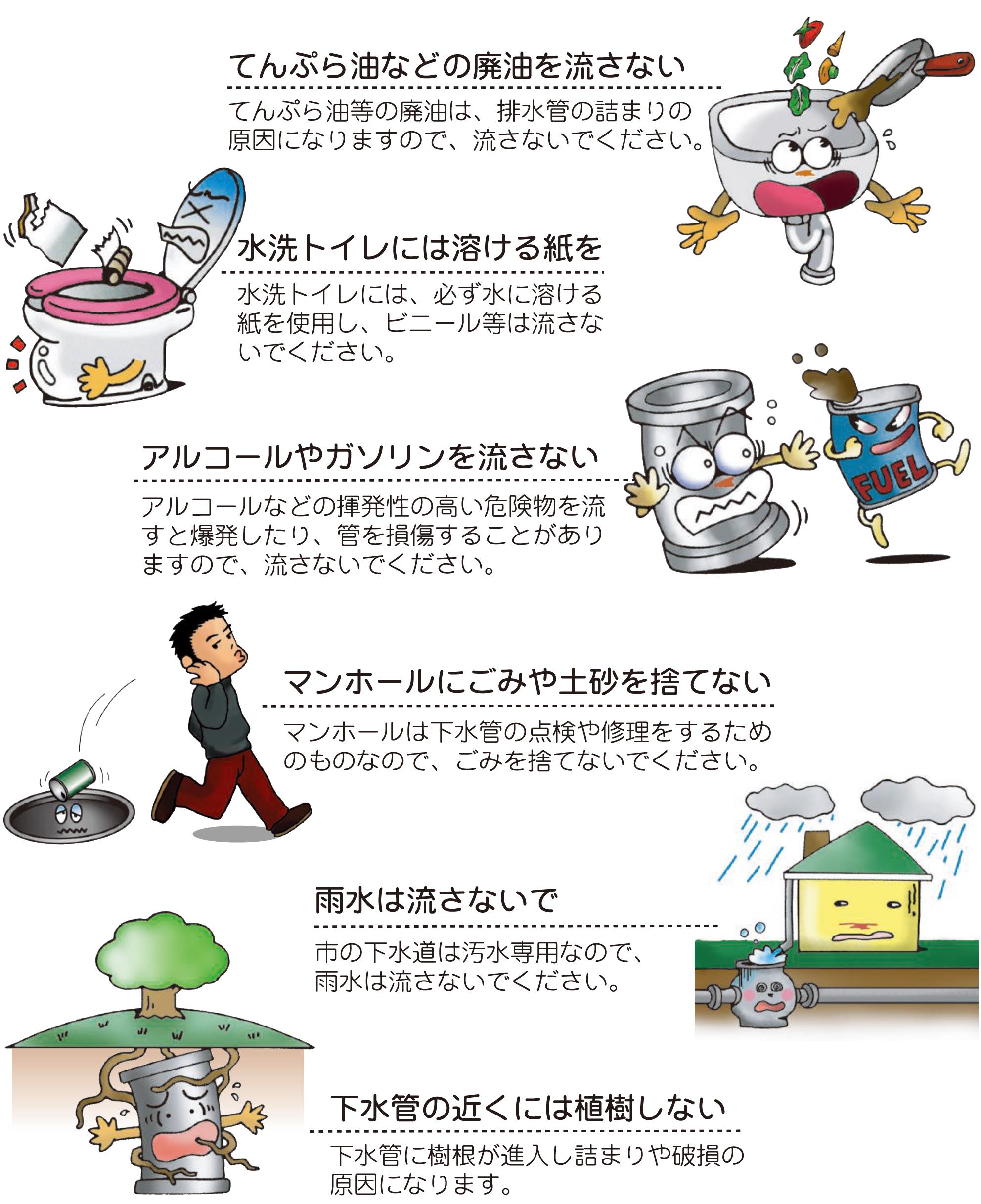 流せるもの・流せないものイラスト