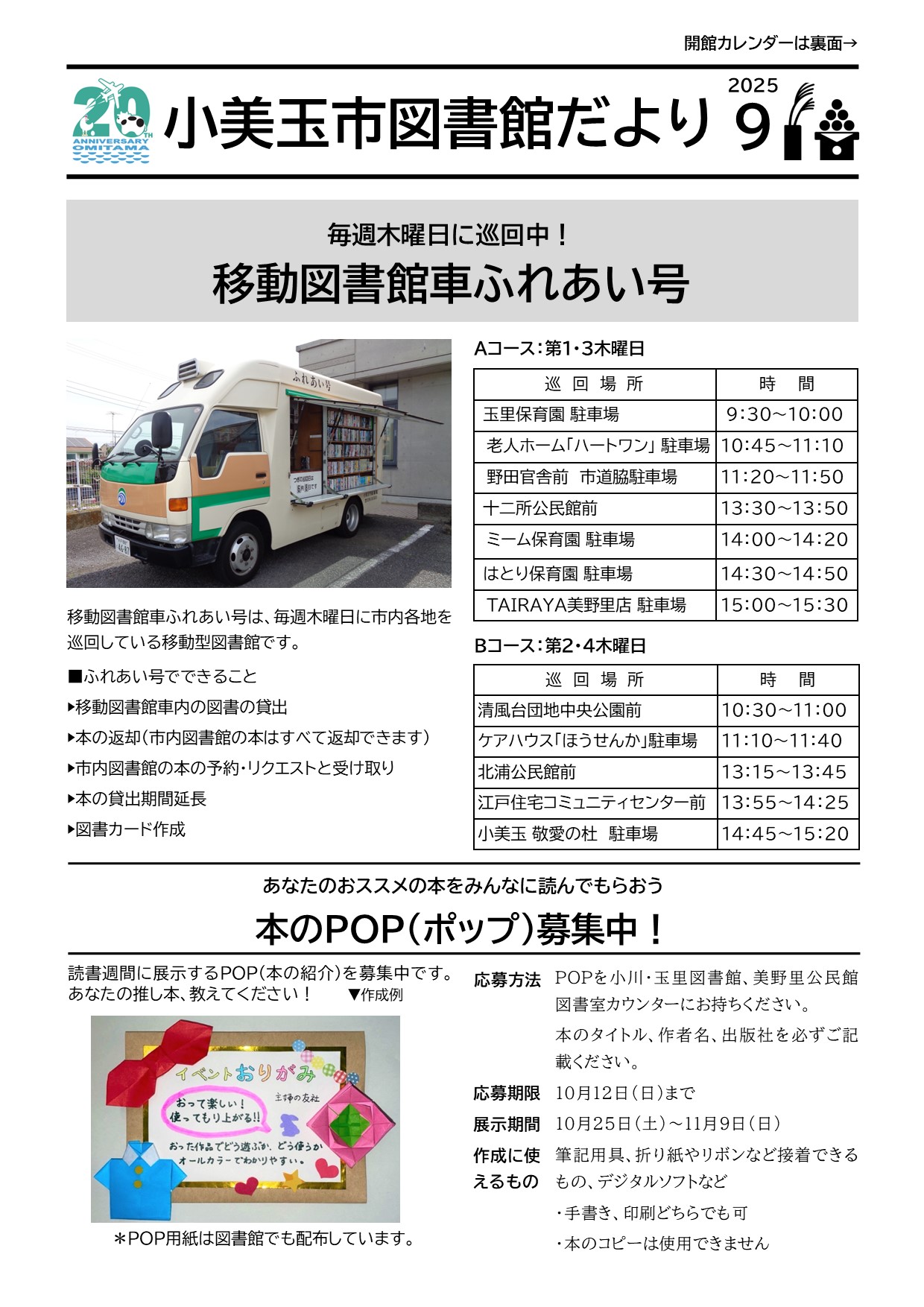 表としょかんだより9月号