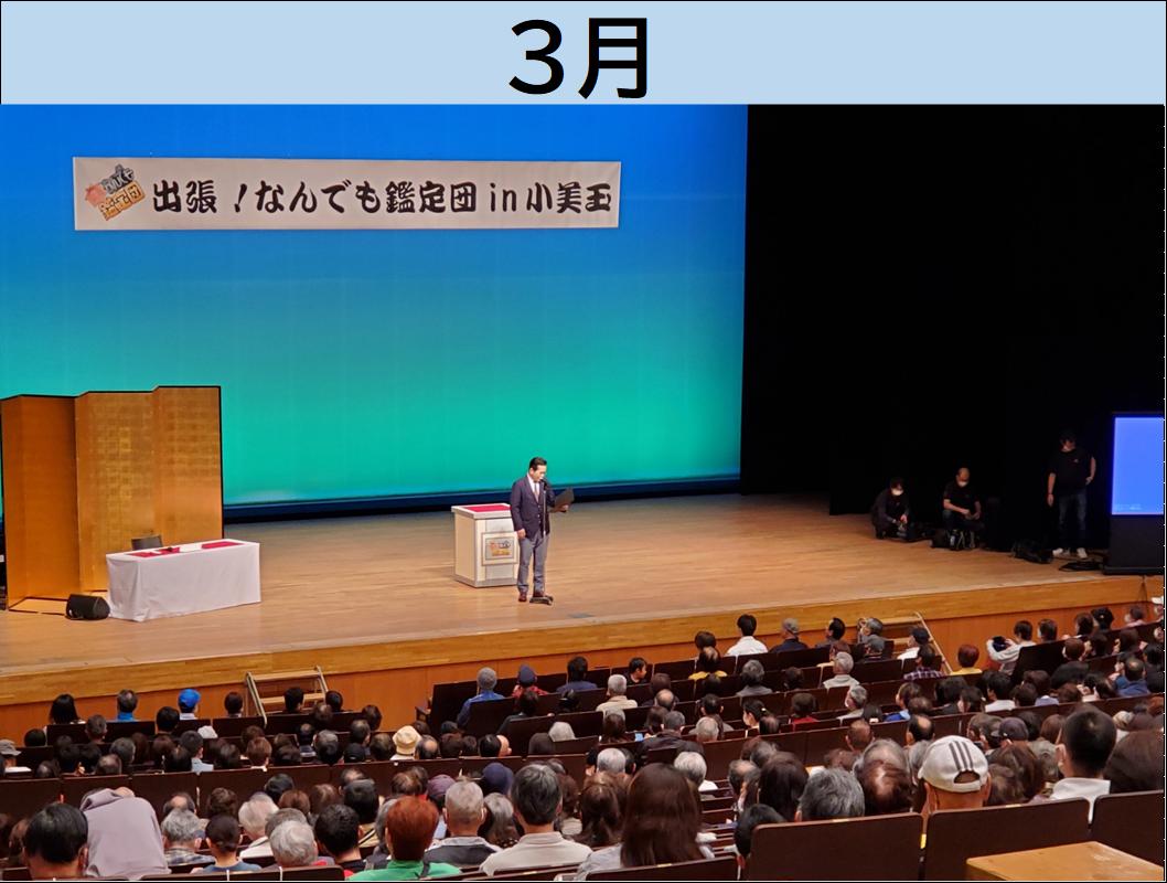 令和6年3月はこちら