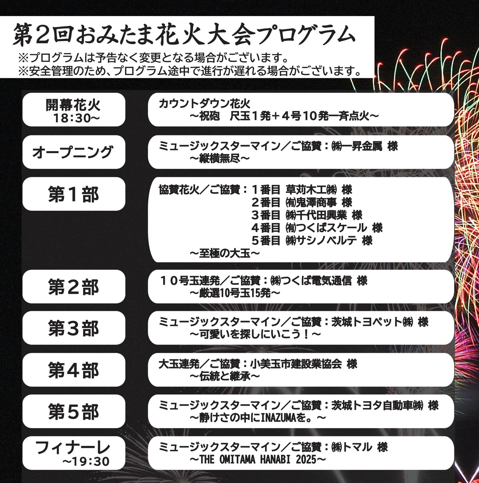 花火プログラム