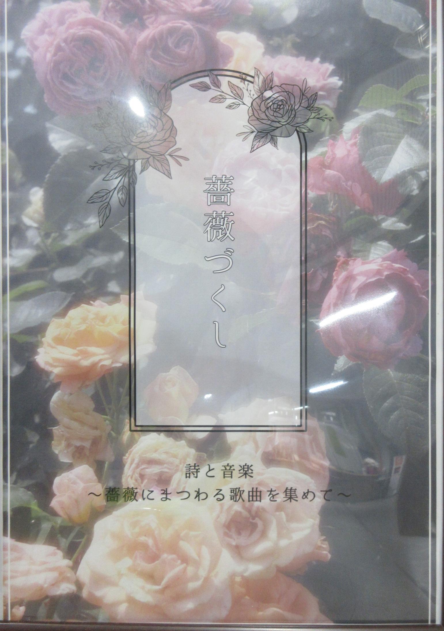 【陽だまりスクエア】薔薇づくし展