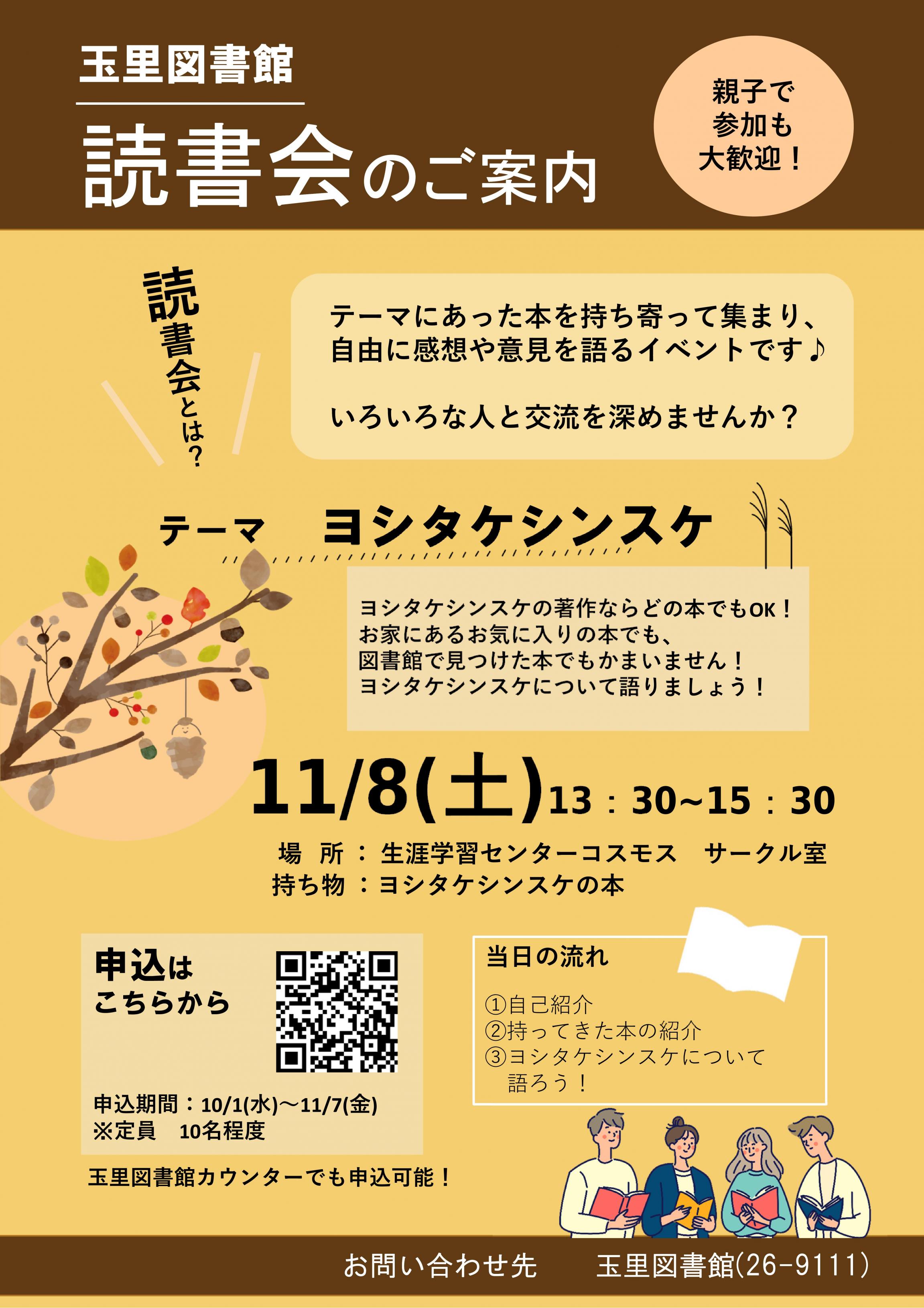 読書会チラシ