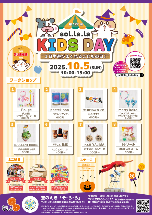 10月KIDS-DAY表