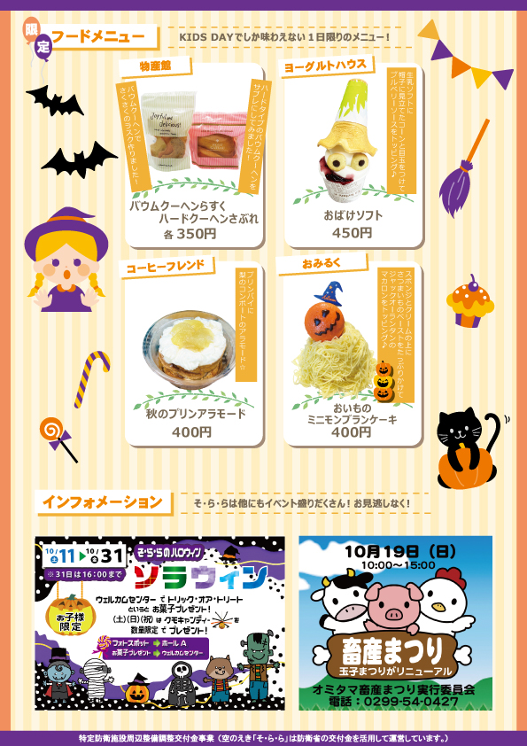 10月KIDS-DAYウラ