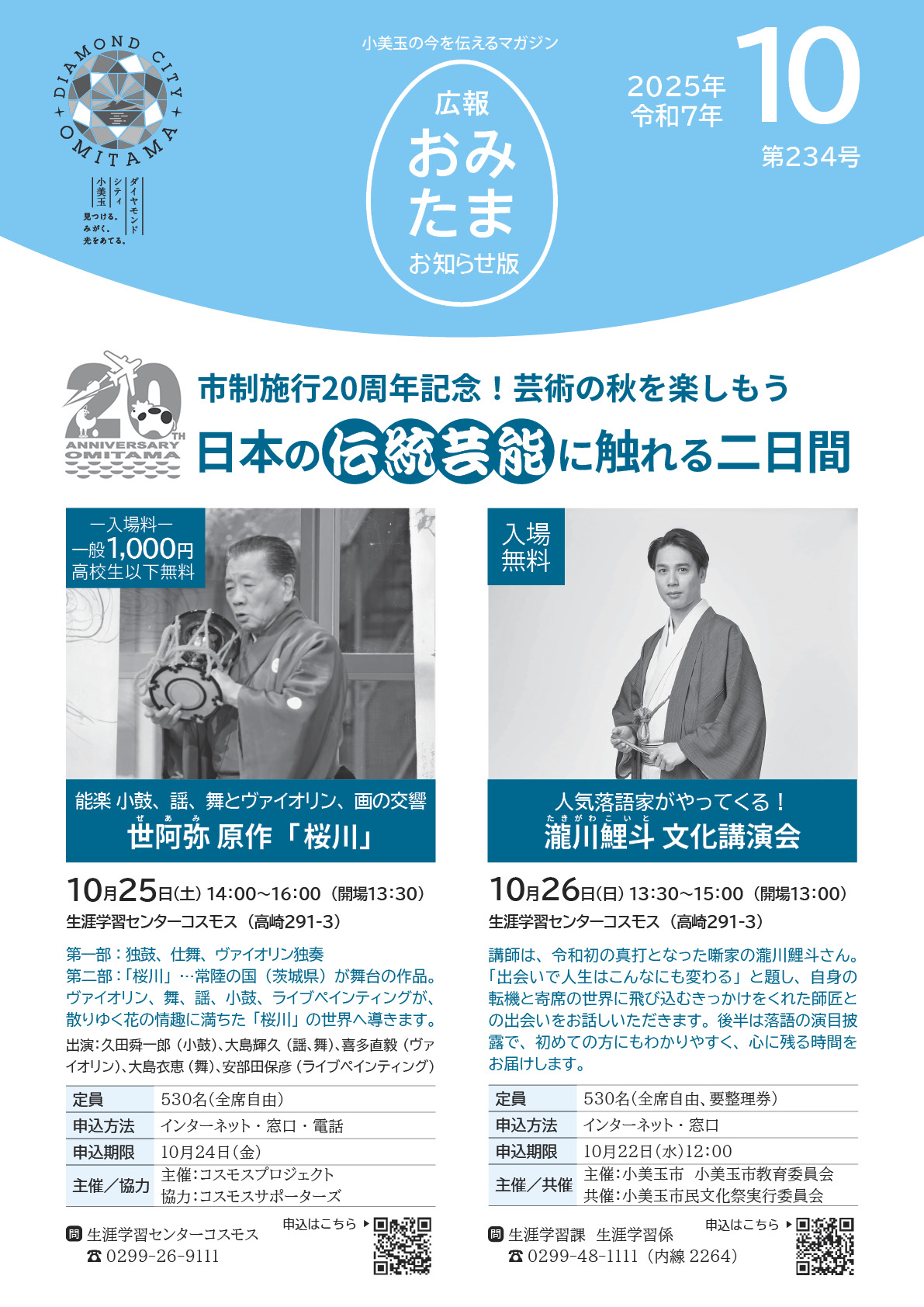 お知らせ版令和7年9月号-P01