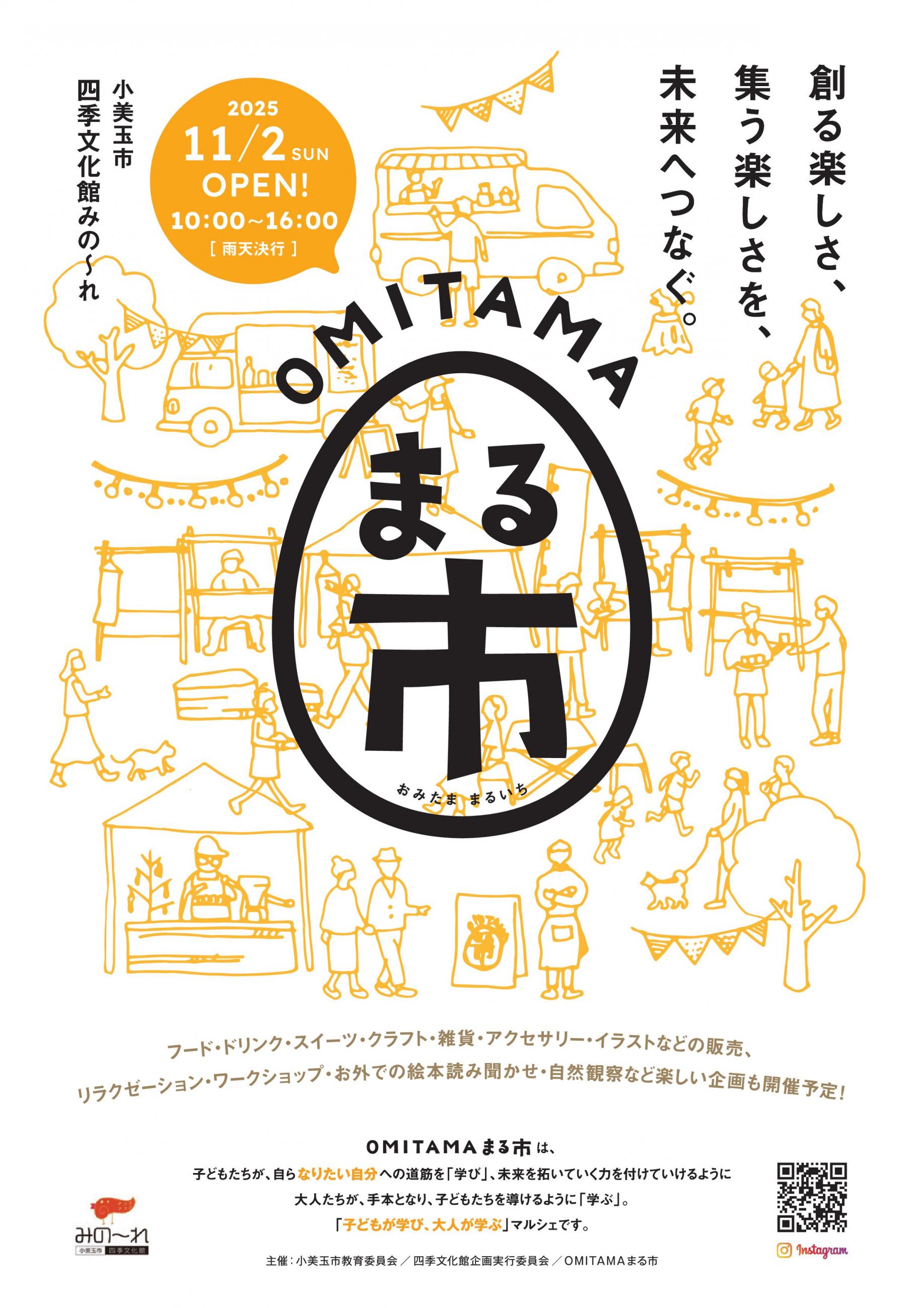 まる市11月2日表 まる市11月2日表