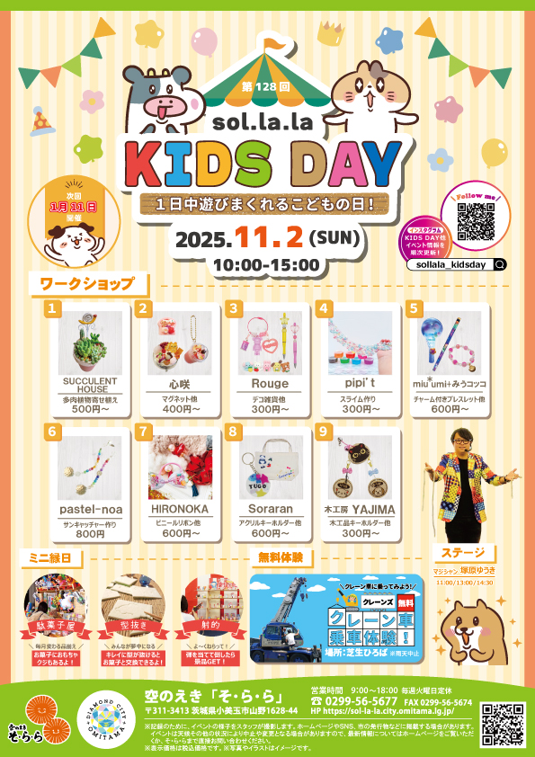 7年11月KIDS-DAY表面