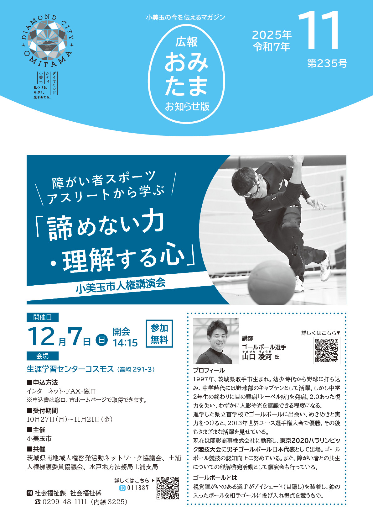 お知らせ版令和7年11月号-P01 お知らせ版令和7年11月号-P01