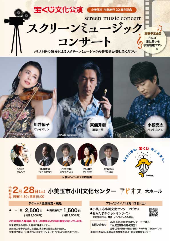 【画像1】おとのわンダフル音楽会