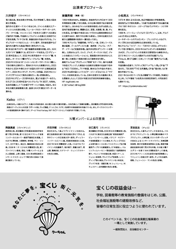 【画像2】おとのわンダフル音楽会