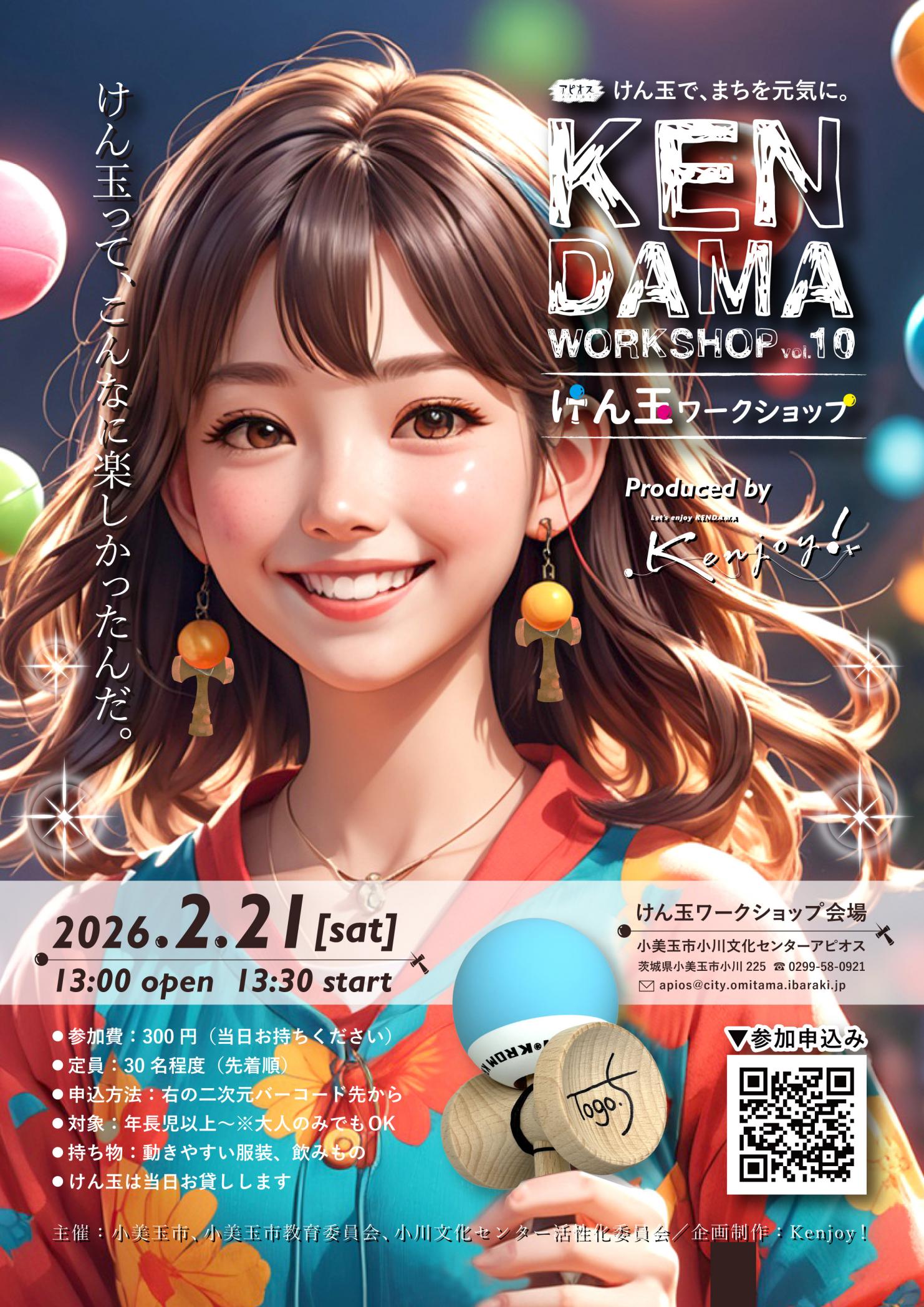 けん玉ワークショップ10おもて