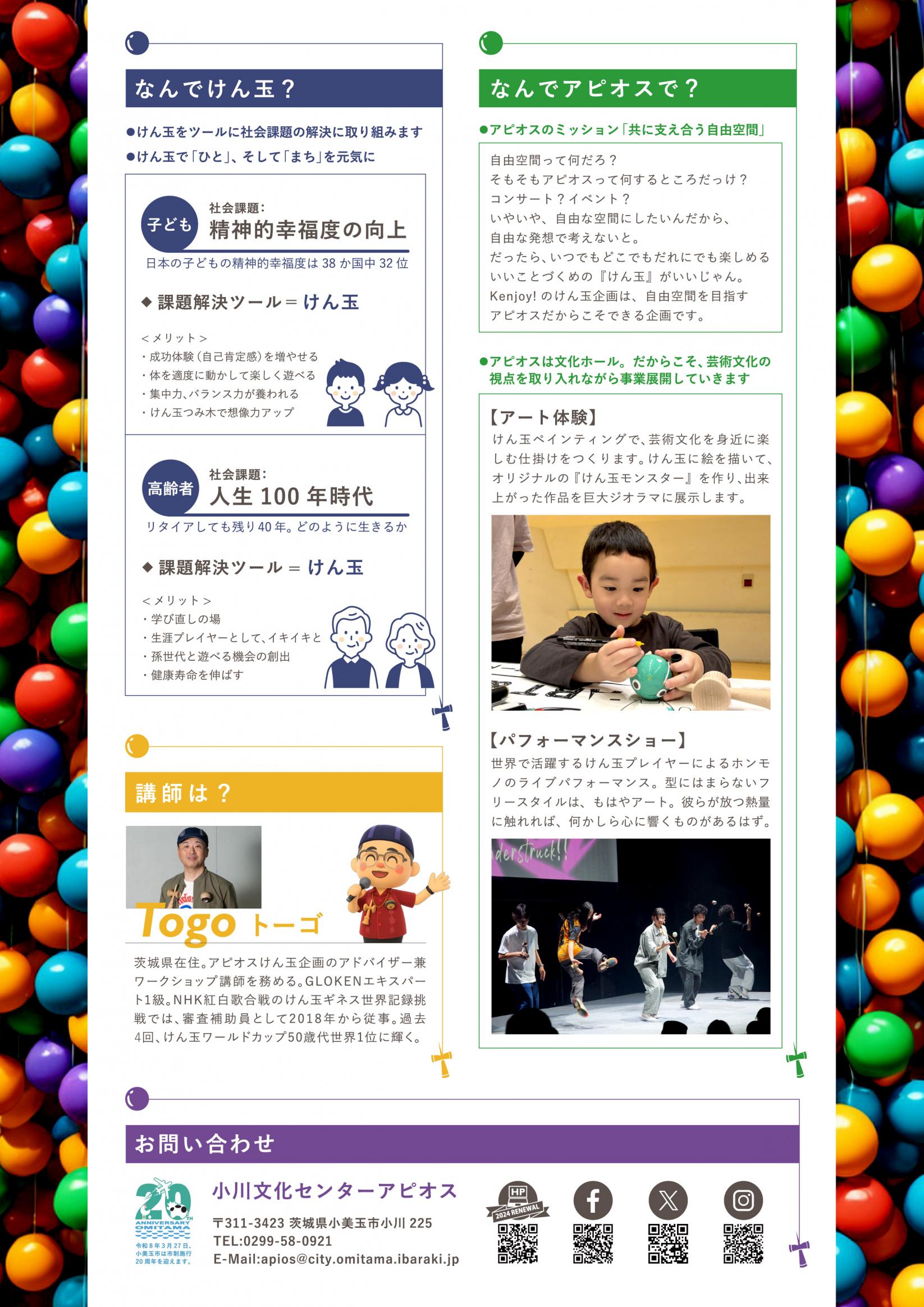 けん玉ワークショップ10うら