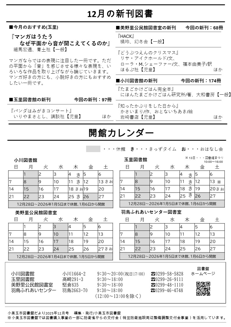 としょかんだより11月号裏 としょかんだより11月号裏