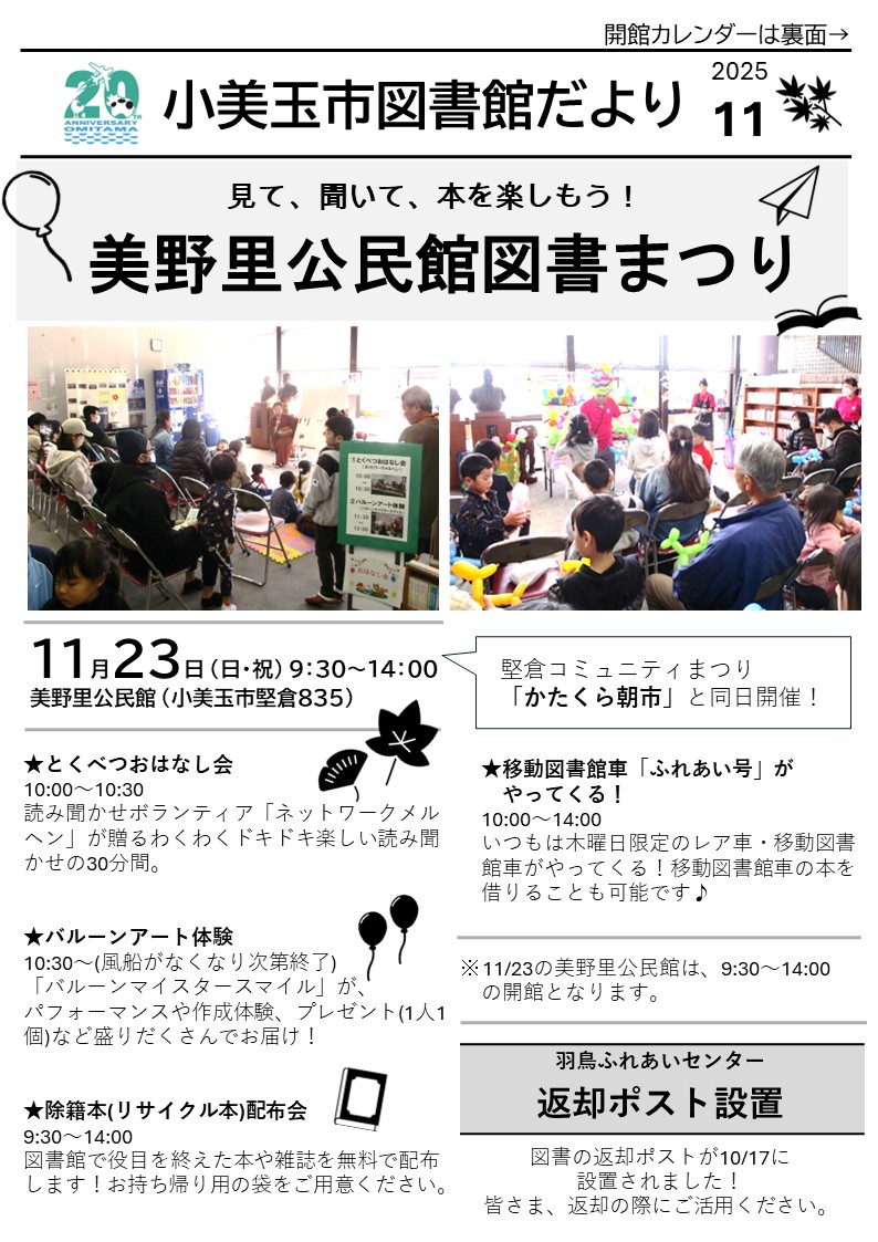 図書館だより11月号(表) 図書館だより11月号(表)