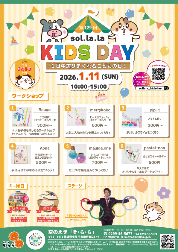 KIDS-DAY1月フライヤー表