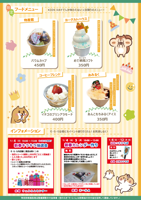 KIDS-DAY1月フライヤーウラ