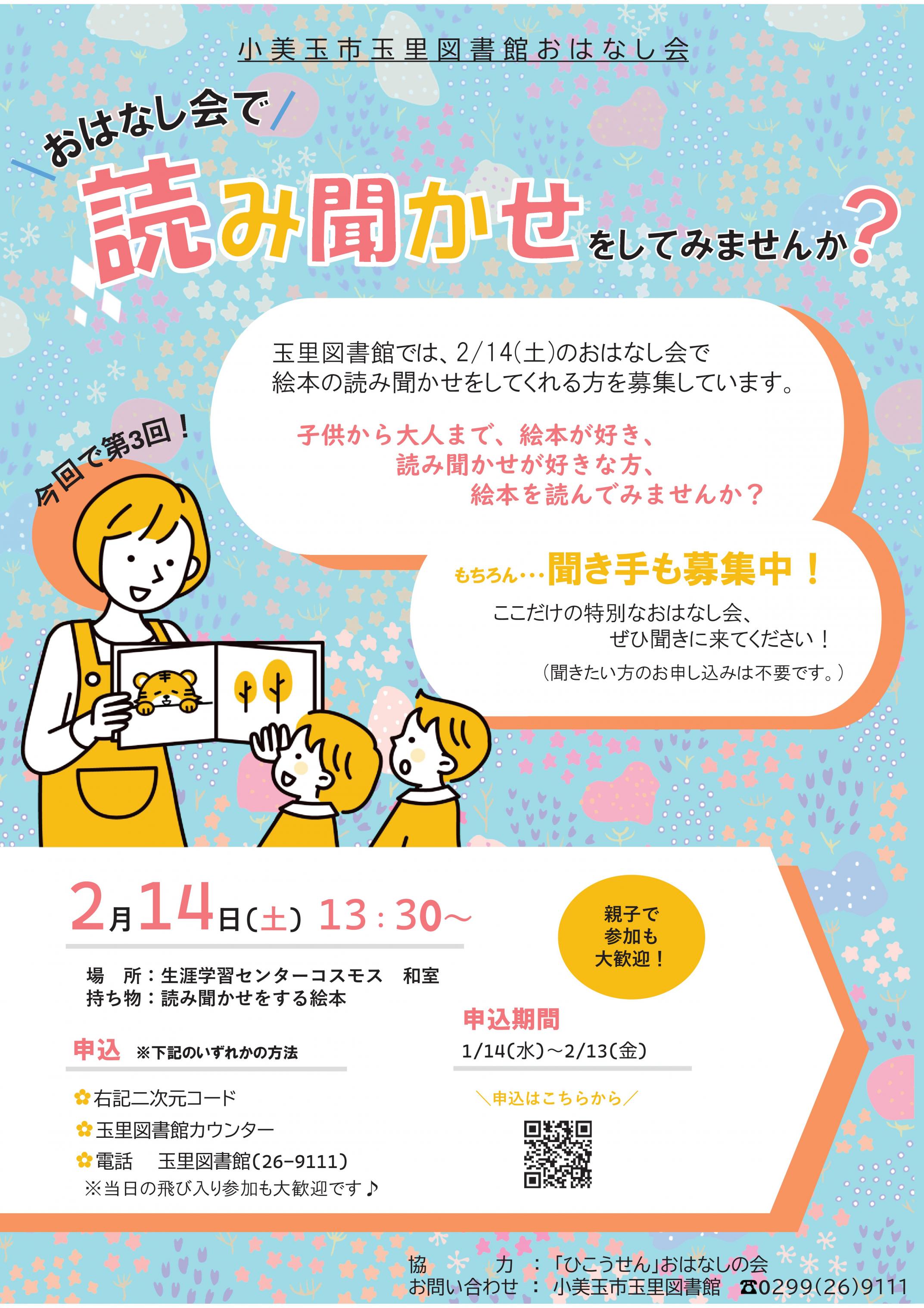 第3回読み手募集おはなし会チラシ