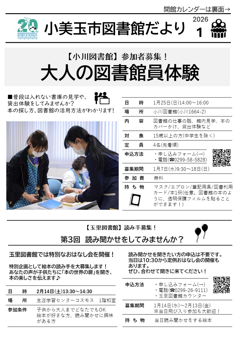表としょかんだより1月号