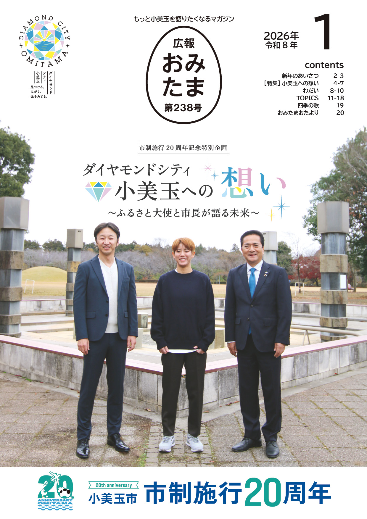 2026年1月号表紙