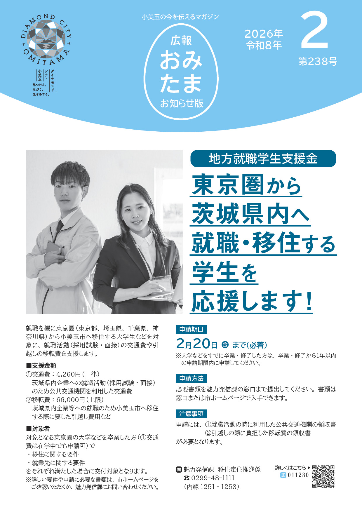 お知らせ版令和8年2月号-P01