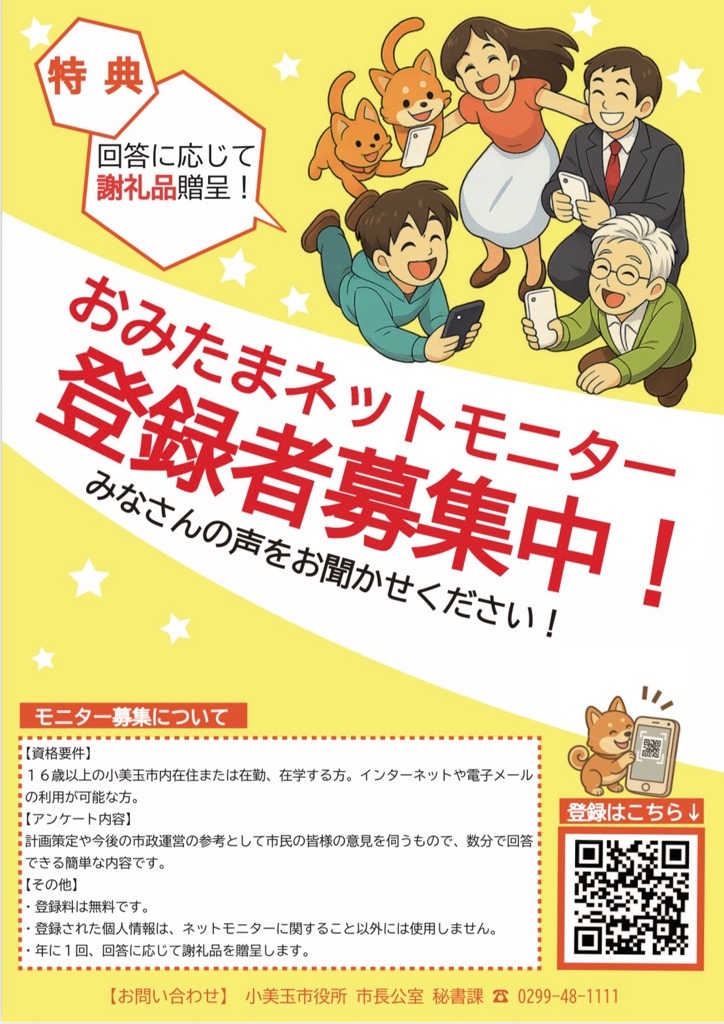 おみたまネットモニター登録者募集チラシ おみたまネットモニター登録者募集チラシ