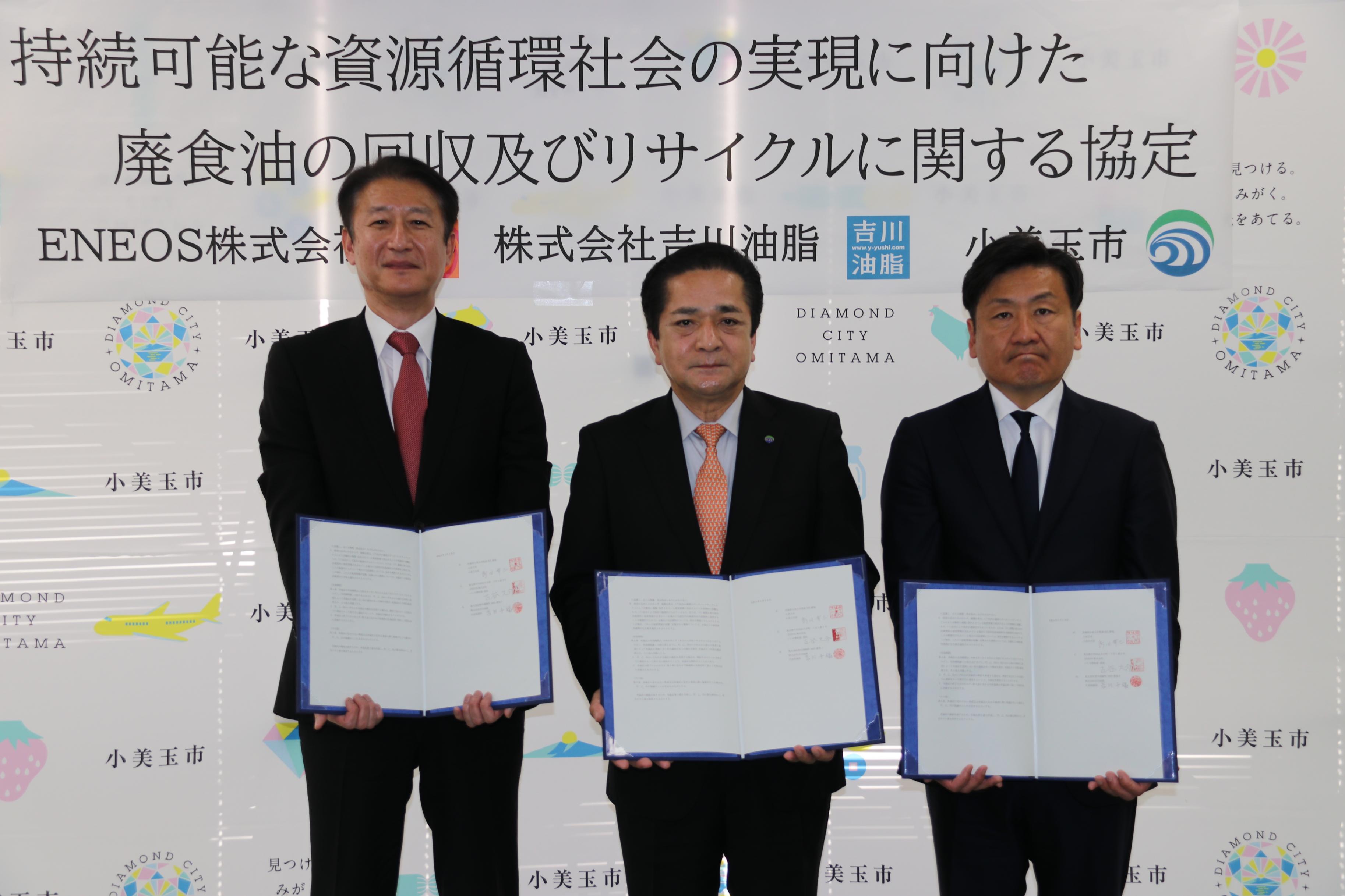 持続可能な資源循環社会の実現に向けた廃食油の回収及びリサイクルに関する協定の締結