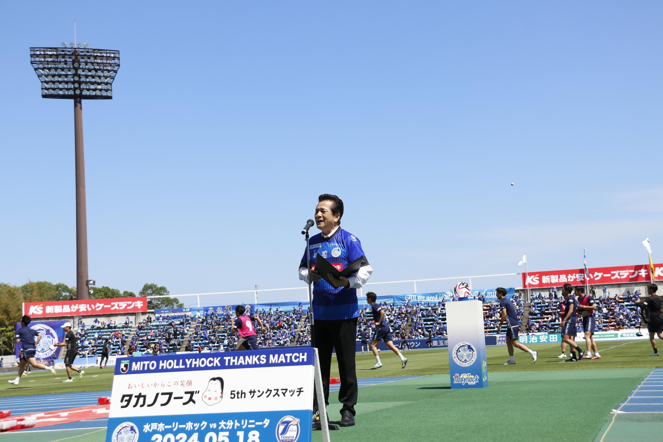 水戸ホーリーホック「小美玉市の日」市長挨拶