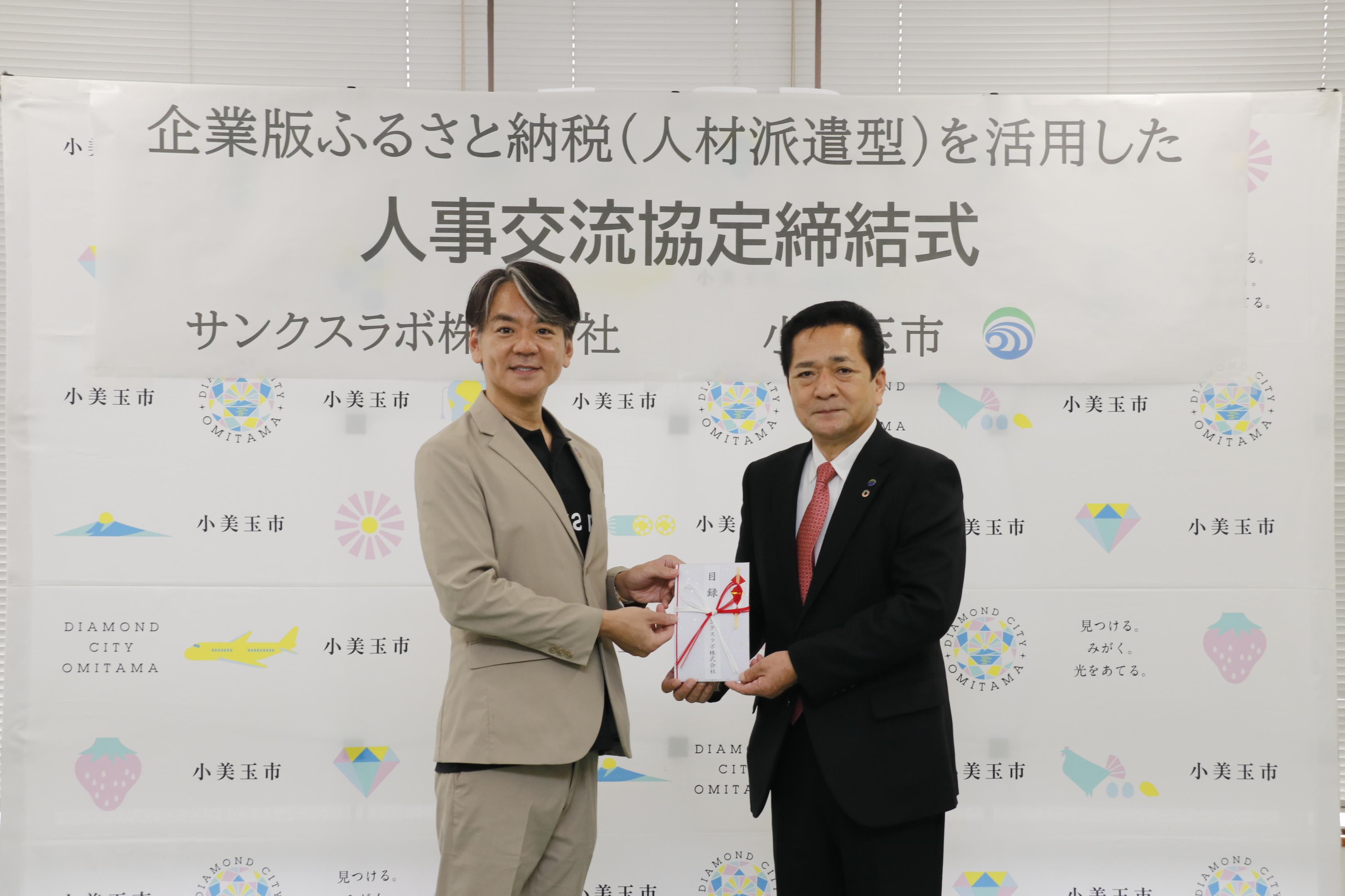 サンクスラボ株式会社様「企業版ふるさと納税(人材派遣型)を活用した人事交流協定」締結