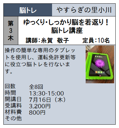 脳トレ小川 脳トレ小川