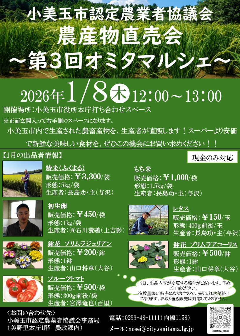 ★260108_オミタマルシェちらし ★260108_オミタマルシェちらし