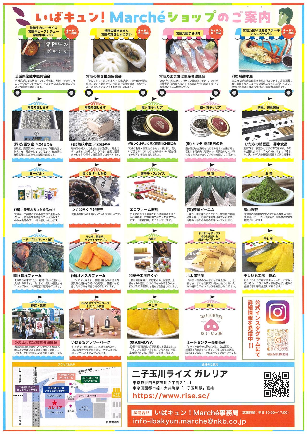 いばキュンちらし裏 いばキュンちらし裏