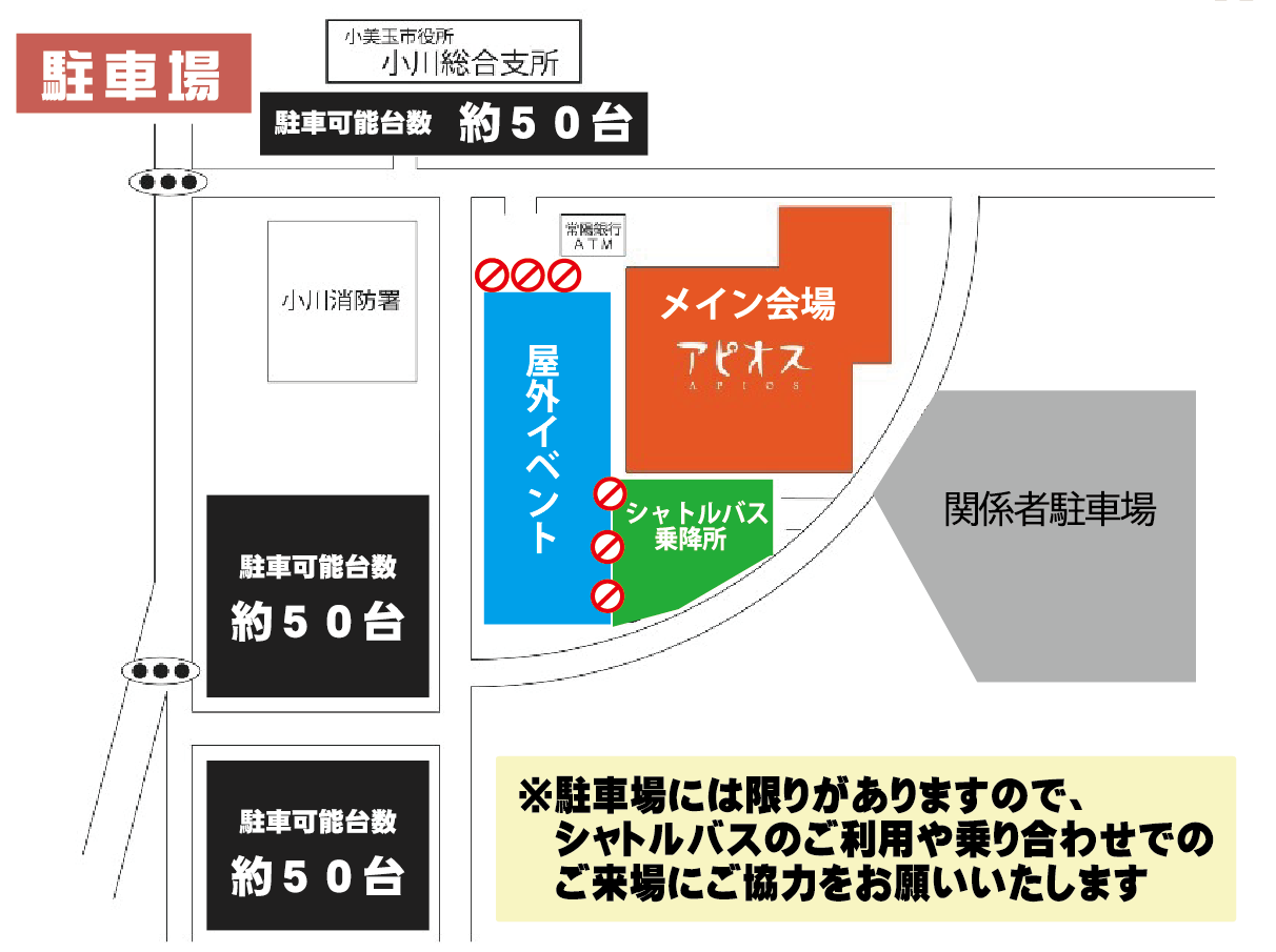 市民の日チラシ（駐車場）