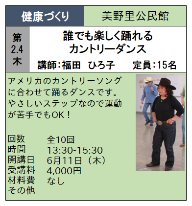 カントリーダンス カントリーダンス